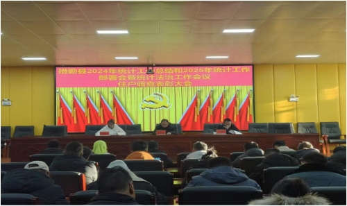 措勤县统计局召开2025年统计法治工作会.png